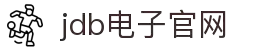 JDB(中国)电子-官方网站